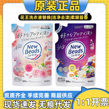 日本进口花王洗衣液替换装玫瑰铃兰花果香味洁净柔顺补充装洗衣液