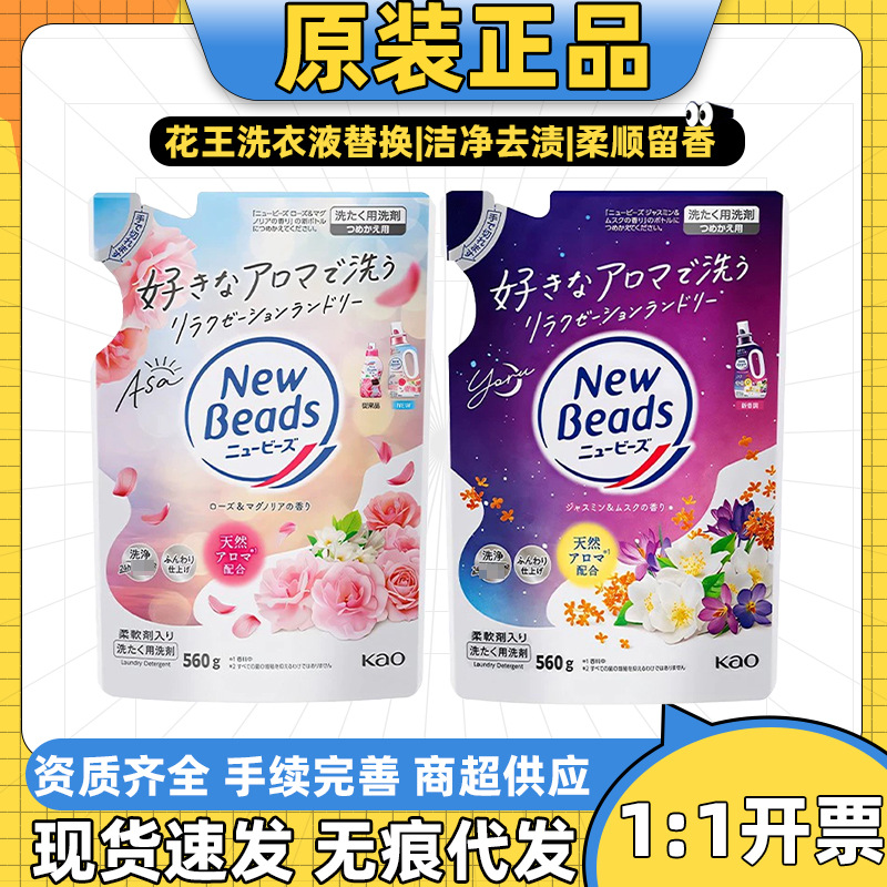 日本进口花王洗衣液替换装玫瑰铃兰花果香味洁净柔顺补充装洗衣液