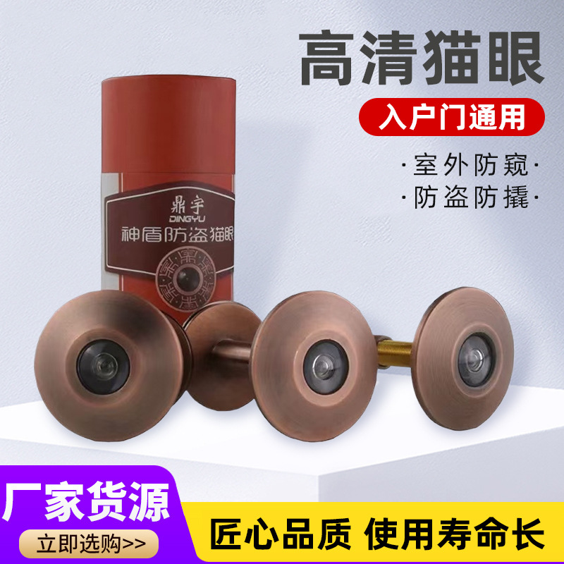 猫眼防盗门通用家用普通可视高清广角酒店宾馆门防撬老式猫眼门镜