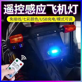 Motorcycle electric vehicle aircraft lights flash lights vibration induction remote control car warning lights wireless cruise lights