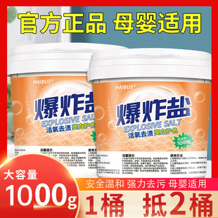 Explosive salt laundry stain removal strong bleach color white clothing universal anti-yellow whitening infant color bleaching powder