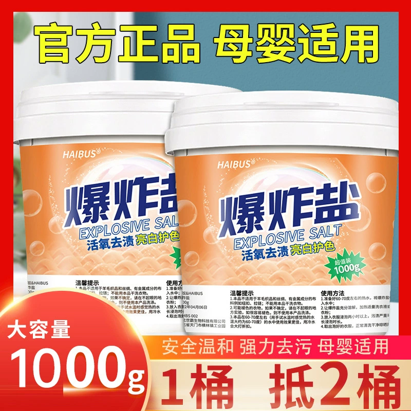 Взрывчатая соль для удаления пятен от стирки сильный отбеливатель цвет белая одежда Универсальный анти-желтый отбеливающий Детский Цветной отбеливающий порошок