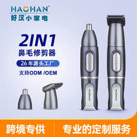 男士鼻毛器二合一电动鼻毛修剪器男跨境鬓角修剪器鼻毛器厂家批发