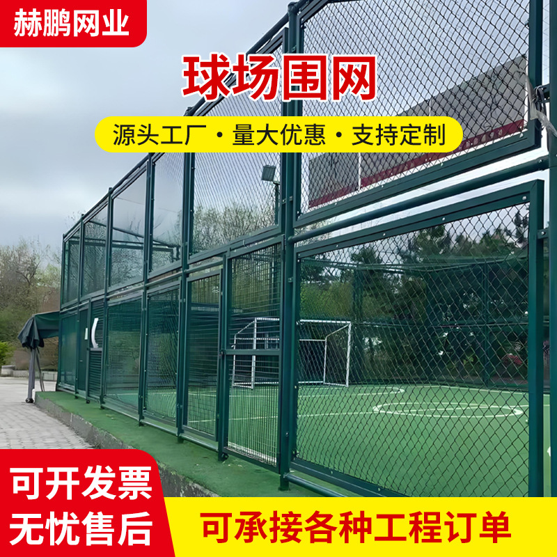 Park Stadium Fence Outdoor Venue Isolation Chain Link Fence School Playground Sports Field Court Fence