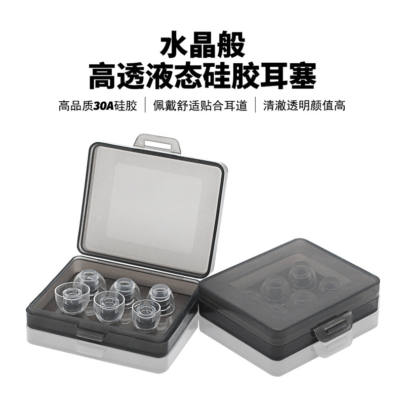 Imported 30A High Transparent Liquid Silicone Ear Cap Delicate, Flexible and Sound-Leaky with Small Portable Earplug Storage Box