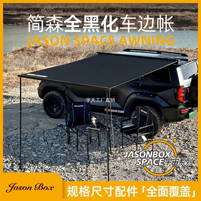 Jensen Outdoor Blackened Car Side Tent, Black Vinyl Canopy Tent, Aluminum Side Tent, Off-Road Sunshade, Camping Room, Car-Mounted Canopy