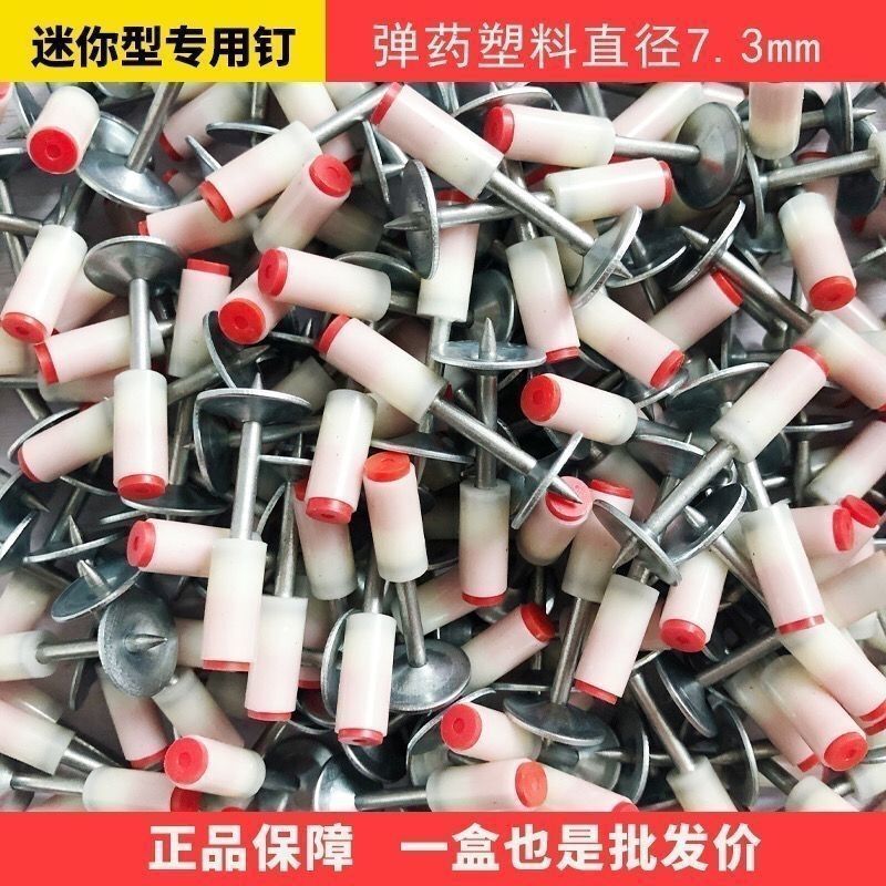 迷你炮钉射钉枪专用射钉吊顶神器一体钢钉圆片消防钉管卡钉挂钩钉|undefined
