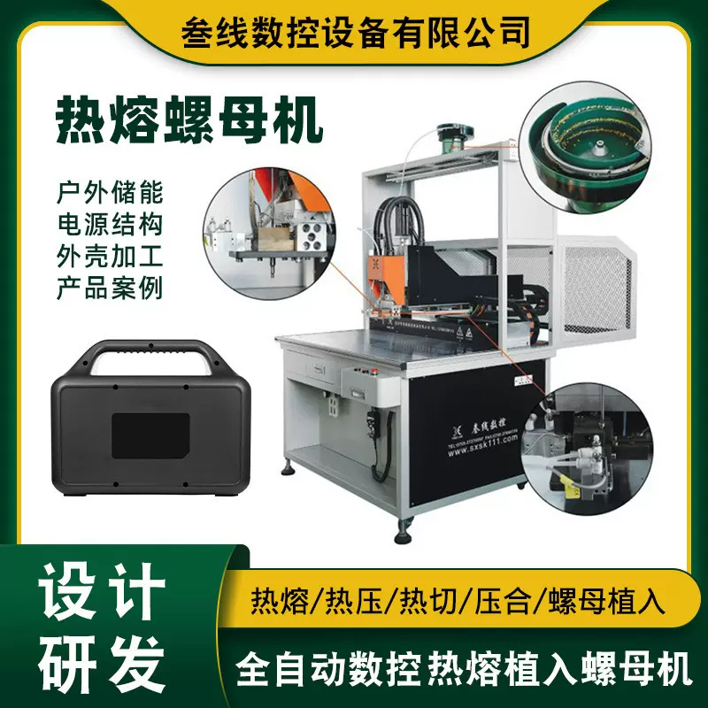 叁线数控电源外壳螺母热压机 户外储能电源结构外壳螺帽热压机
