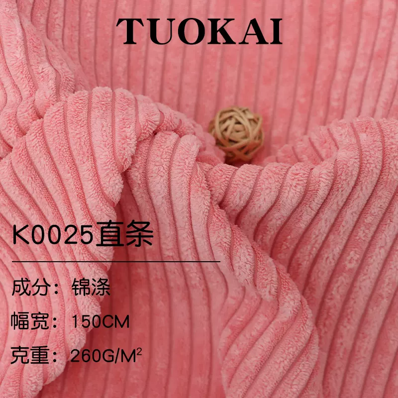 厂家2.5条锦涤灯芯绒粗宽抱枕面料 秋冬沙发玩偶娃娃拉布布面料