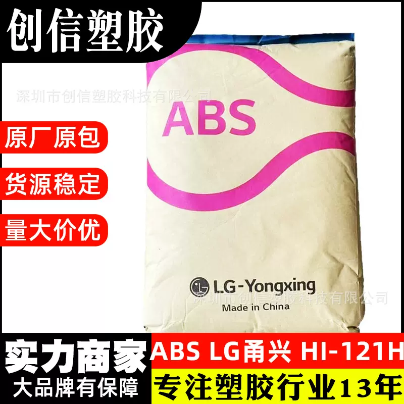 ABS宁波LG甬兴HI-121H电视机空调外壳注塑ABS热稳定高光泽ABS原料