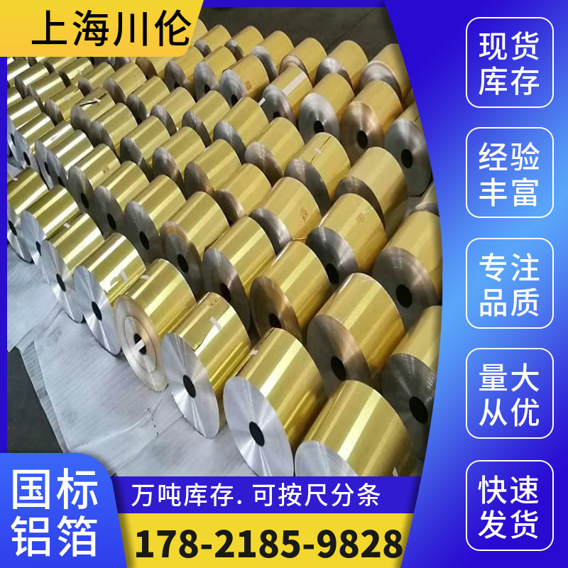 1100铝箔 8011 1235 铝箔带 定尺分条铝板 0.15-0.2mm量大从优