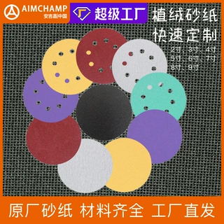 加工C216植绒圆砂4寸5寸木工打磨墙面自粘红砂汽车抛光砂纸片紫砂