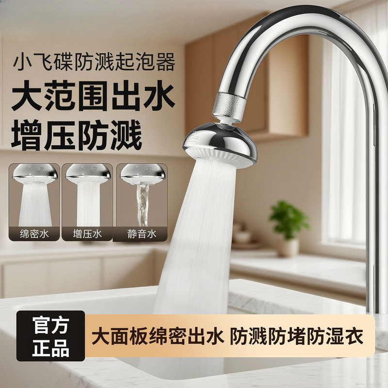 Amazon/Tk Cross-Border New Product Small Flying Saucer Faucet Anti-Splash Nozzle Kitchen Pressure-Boosting Dense Water Bubbler Amazon/Tk Cross-Border New Product Small Flying Saucer Faucet Anti-Splash Nozzle Kitchen Pressure-Boosting Dense Water Bubbler