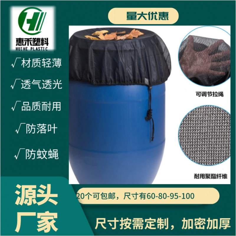 2个装65cm-120雨桶网罩黑色白色过滤网罩防落叶防蚊蝇耐用全新料