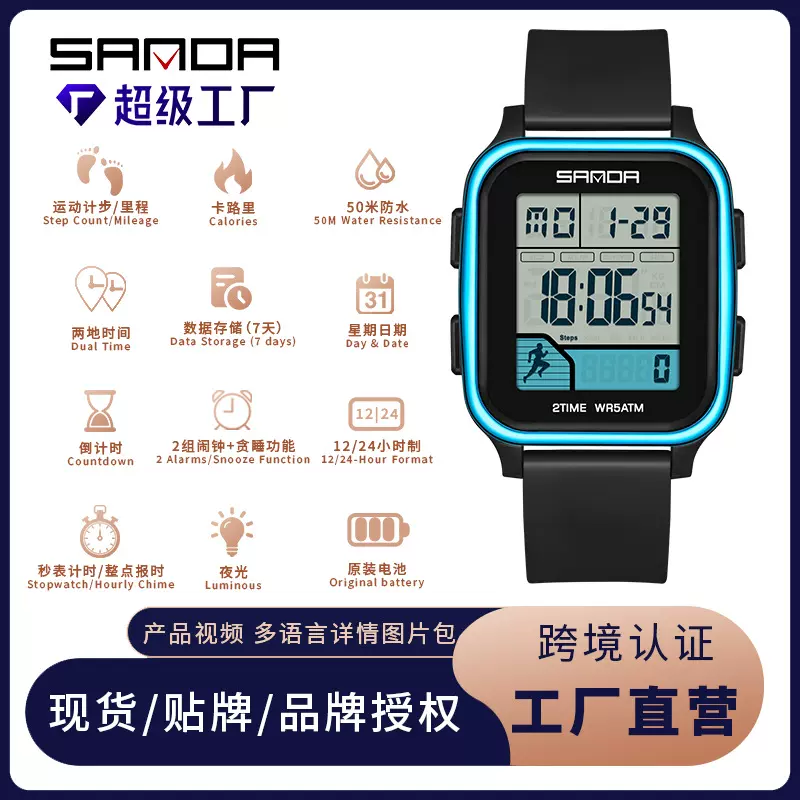 SANDA新款外贸男中学生户外运动计时电子手表计步卡路里多功能表