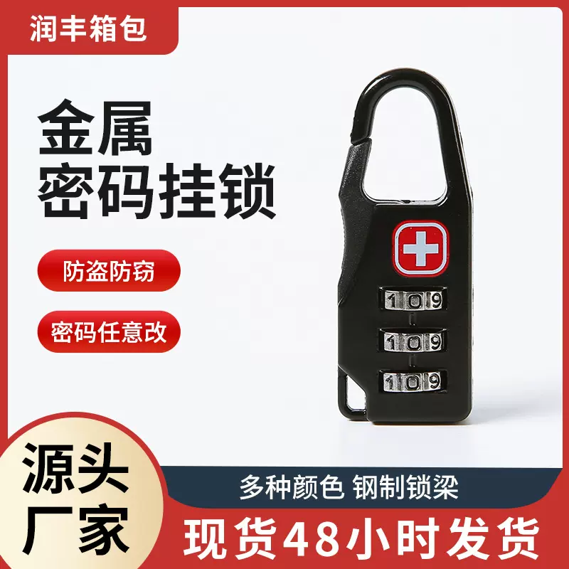 箱包行李箱密码挂锁 数字拉杆箱男女背包密码锁 卡通可爱迷你挂锁