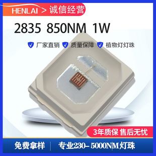 HENLAI infrared 850NM lamp bead camera fill light auxiliary heat 1W infrared emitting diode