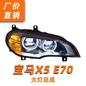 Suitable for 07-13 Old Bmw X5 Headlight Assembly E70 Modified New Angel Eye Led Daytime Running Lights