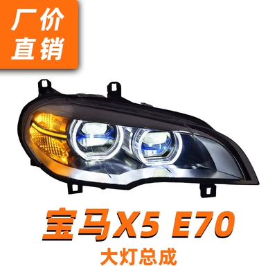Suitable for 07-13 Old Bmw X5 Headlight Assembly E70 Modified New Angel Eye Led Daytime Running Lights (İşçi projektorları)