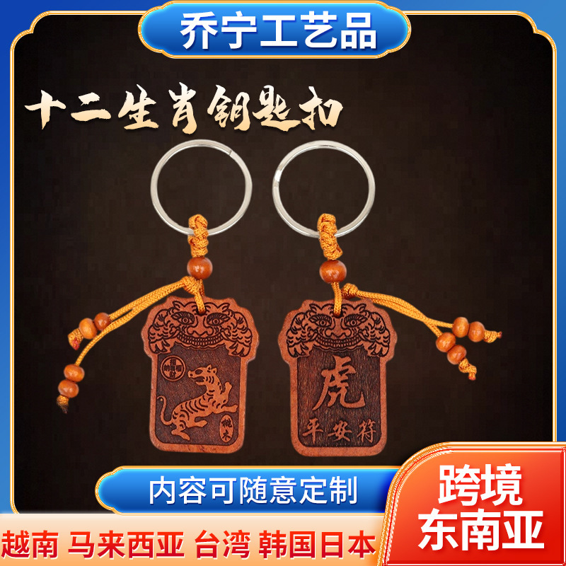 Peach Wood Twelve Zodiac Keychain Protective Safety Card Gift Fortune Pendant Transfer Unisex Car Pendant Peach Wood Twelve Zodiac Keychain Protective Safety Card Gift Fortune Pendant Transfer Unisex Car Pendant