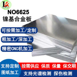 N06625镍基合金板材 高温抗氧化机器人焊接抛光拉丝电解 支持定制