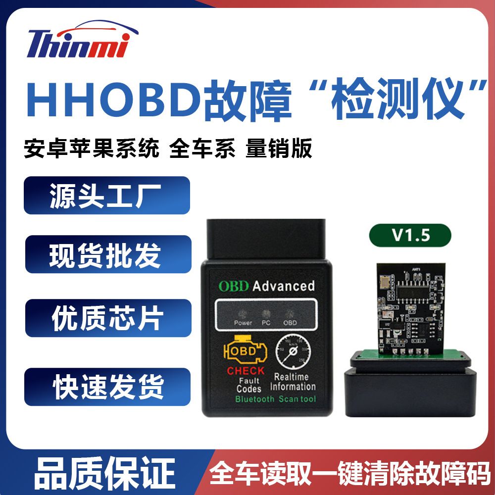 双模蓝牙5.0 elm327 bluetooth mini HHOBD ELM327中款检测仪V1.5