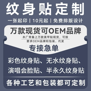 无水纹身贴定制夜光纹身贴订制烫金纹身贴定制应援脸贴纹身贴定制