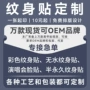 无水夜光烫金订制纹身贴