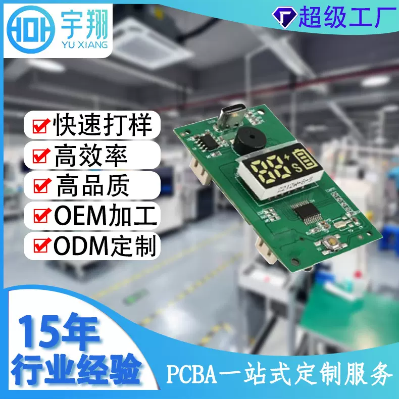 东莞SMT贴片加工代工代料小家电PCBA方案定制电熨斗方案开发