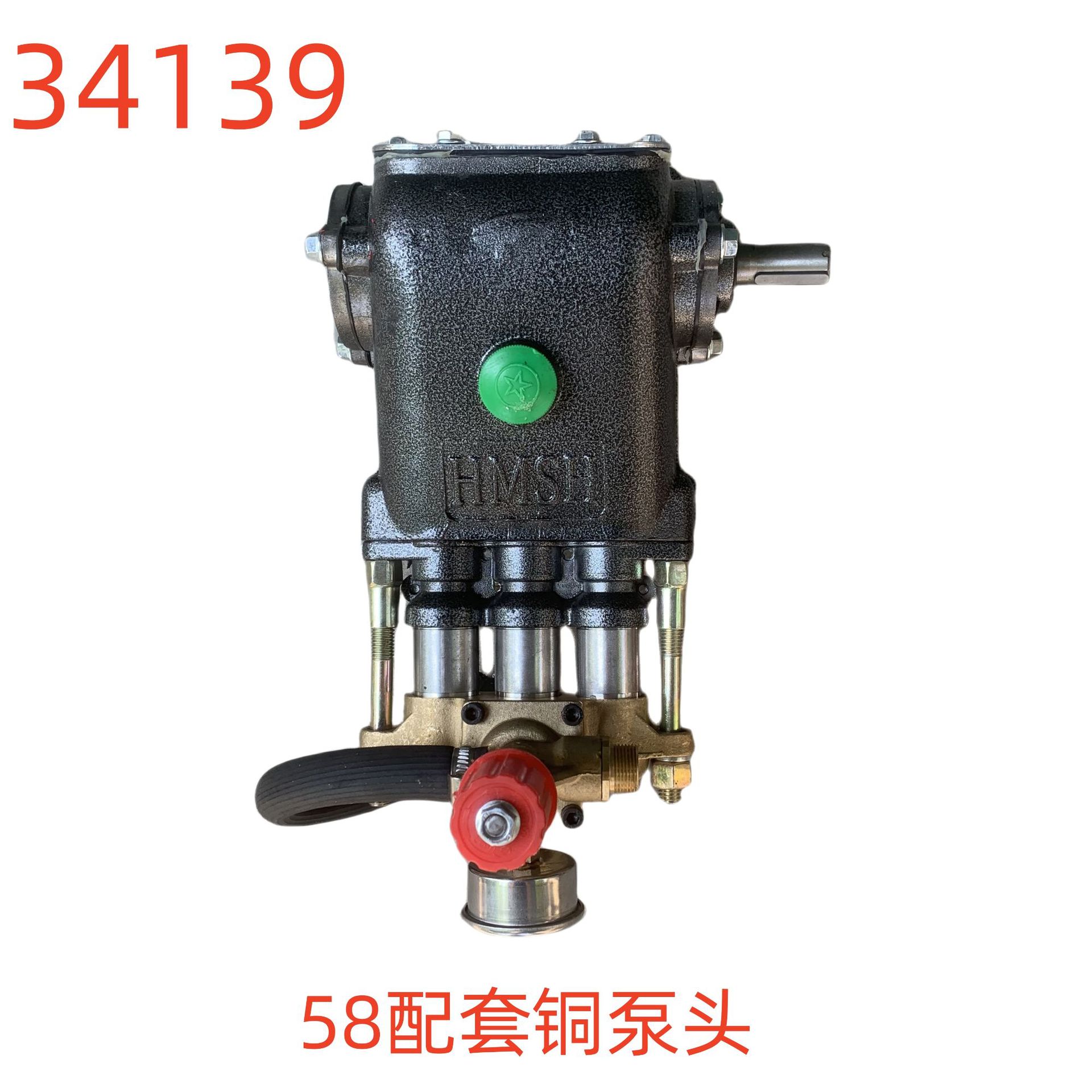 洗特58配套铜泵头-34139号