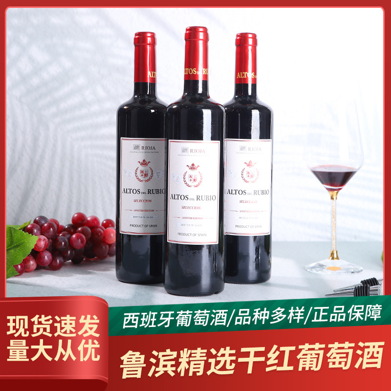 原瓶进口鲁滨精选干红葡萄酒商务送礼可用现货批发供应
