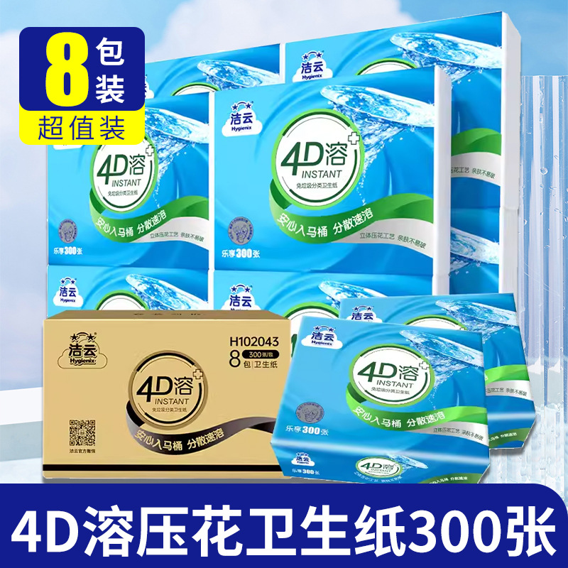 洁云4d溶卫生纸水溶性平板纸可溶厕纸卫生间纸巾家用实惠装整箱批