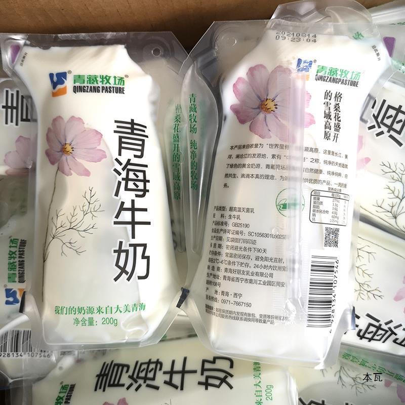 青海牛奶青藏牧场纯牛奶儿童学生早餐奶透明袋高原网红袋装鲜牛奶|undefined