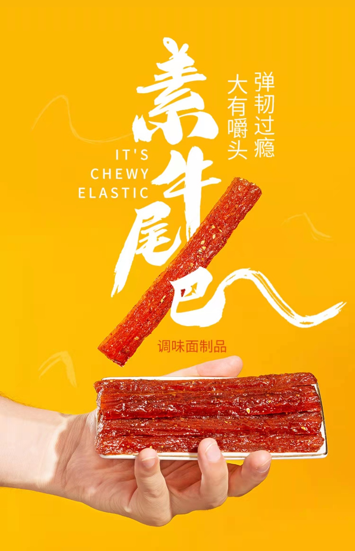 牛尾巴详情1