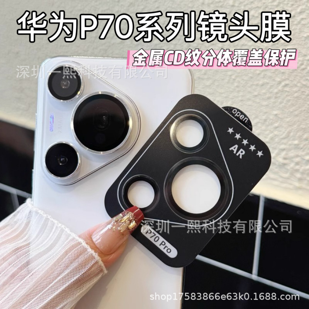 Suitable for Huawei Pura70Pro Eagle Eye Lens Film P80Ultra Positioning Metal Tempered Camera Protective Film