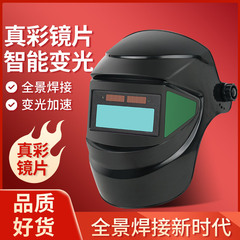Welding mask automatic darkening glasses lens wearable dimming mask dimming welding helmet welding argon arc welding protective mask