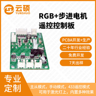 Dmx Master-Slave Synchronization Rgb Three-Color + Stepper Motor Laser Light Control Board with Remote Control Laser Light Control Board