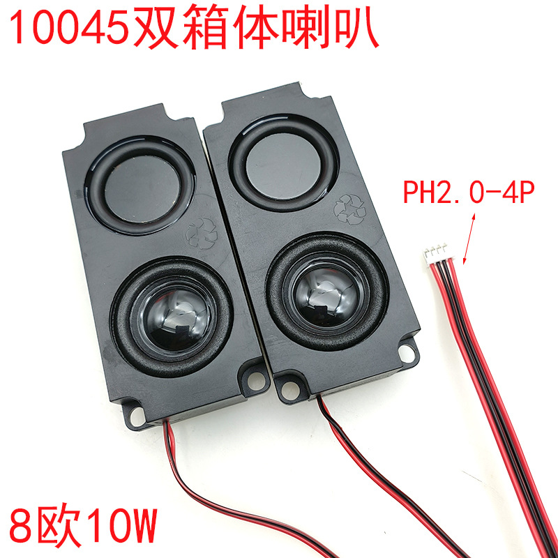 10045双腔一体广告机喇叭8欧5瓦电视显示器45100喇叭扬声器PH4P