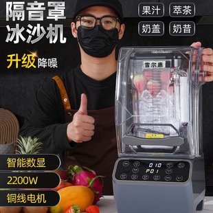 Commercial Milk Tea Shop Special Ice Crusher with Cover, Soundproof and Silent, Juicer, Tea Extractor, Juicer, Smoothie Machine