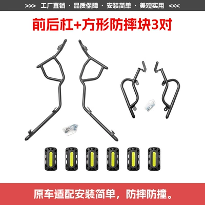 Motorcycle bumper – for Wuyang Honda Hrd125 Scooter - front-and-rear-bumpers-3-square-anti-fall-blocks
