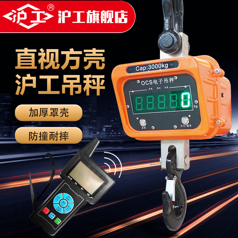 沪工电子吊秤工业吊称1吨2吨吊钩秤3吨10吨行车秤无线带打印吊磅
