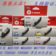 ԭ�b ��*�� PGI-870 CLI-871 MG7780 5780 6880 TS5080 6080 ī��