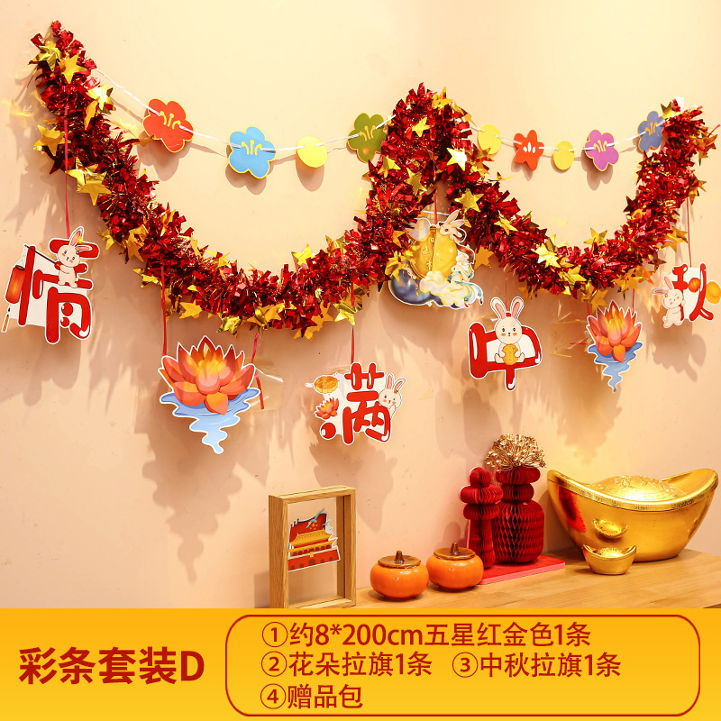 国庆中秋节装饰品氛围场景布置商场门店拉花彩条吊饰背景墙挂饰条|undefined