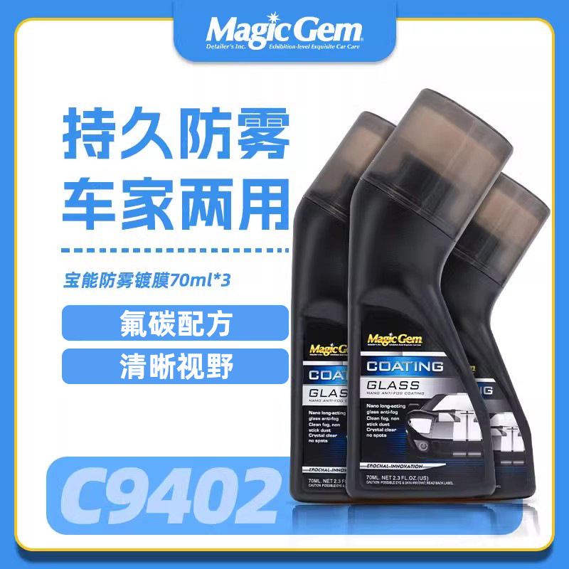 Shiyong – Automotive glass defogging agent Anti-Fog Agent Car - new-upgrade-ready-to-use-anti-fog-agent-3
