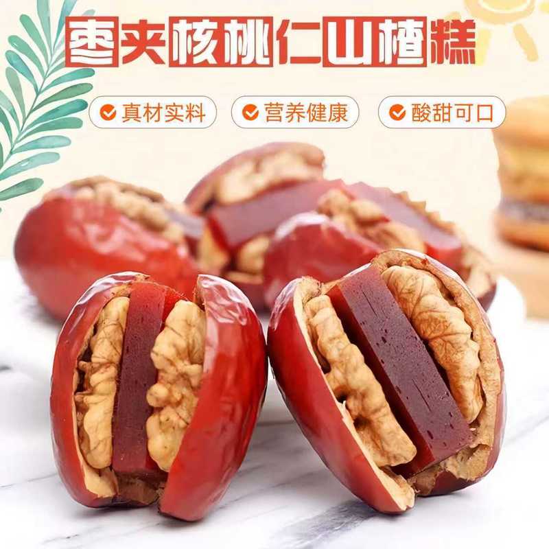 代发酸甜抱抱果新疆大枣夹核桃仁山楂糕网红新品独立包装夹心坚果|undefined
