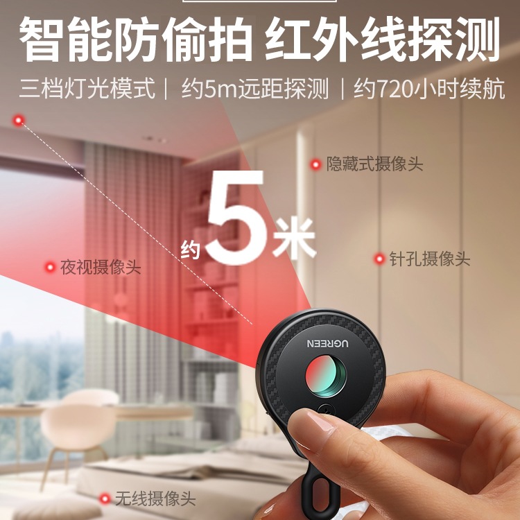 智能探测器红外线防窥反监控酒店防窥摄像头防偷拍检测仪