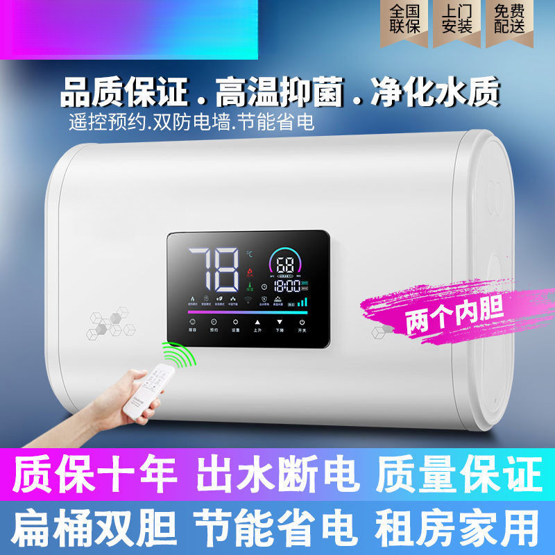 电热水器洗澡家用60升扁桶速热省电40升出租房储水式50升80升批发