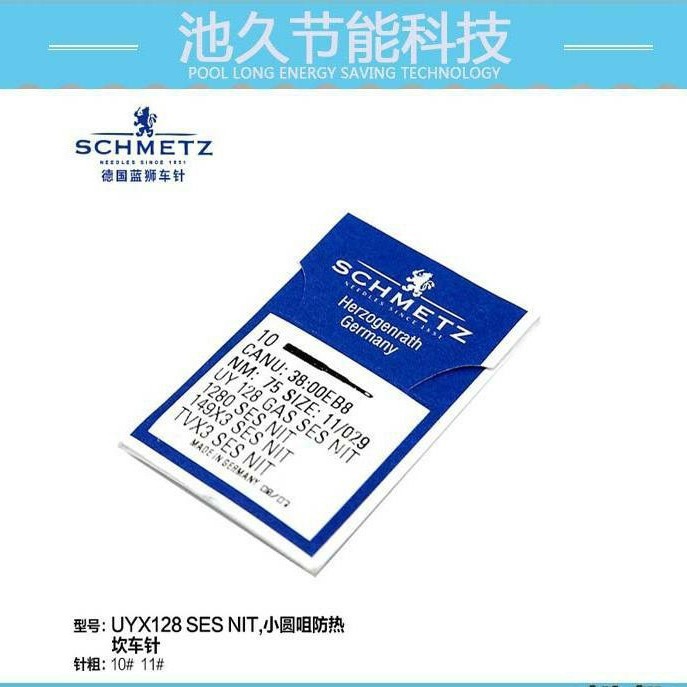 缝纫机配件  UYX128 SES NIT 小圆咀防热坎车针