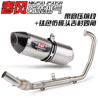 Track Version Modification, 250Nk — Exhaust pipe - front-section-titanium-color-imitation-carbon-head