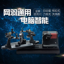 AEF新款网球羽毛球台式电脑拉线器 网羽通用缠线膛线机球拍穿线机